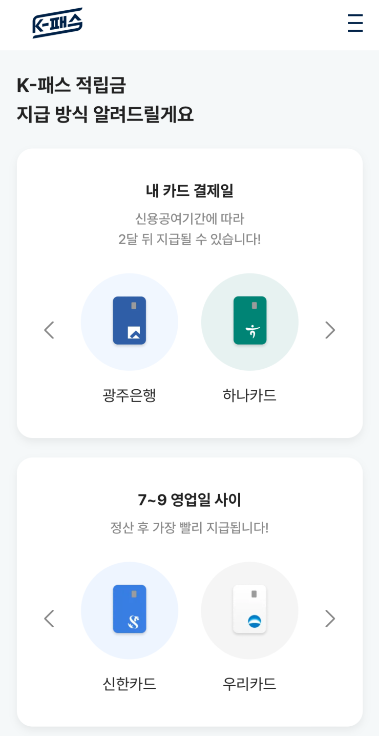 K패스카드 지급방식