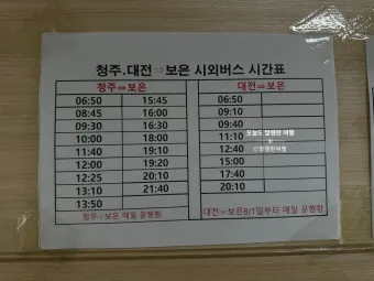 보은 시외버스터미널 시간표 예매 요금표_21