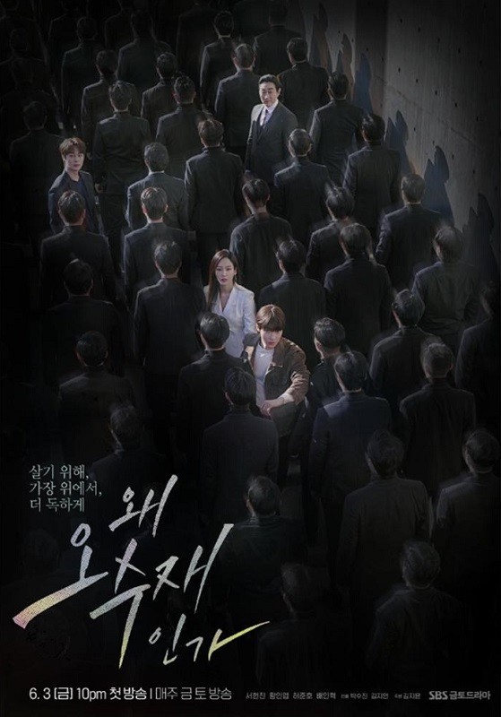 왜 오수재인가 드라마 관련 이미지