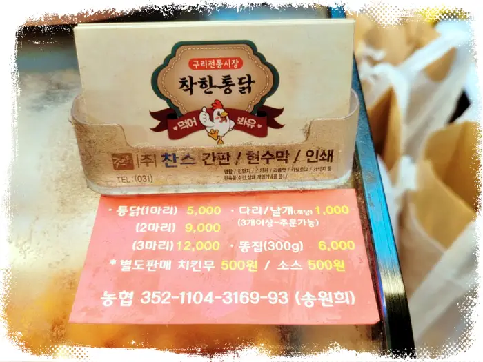 생방송오늘저녁 경기 구리전통시장 시장이반찬 후라이드 통닭 한마리에 오천원에 똥집 양념치킨 마늘치킨 등 다양한 맛까지 가성비 좋은 치킨 맛집 추천