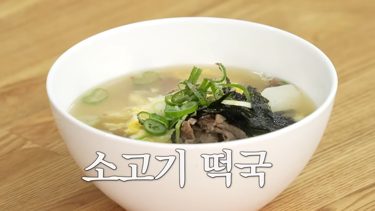 떡국 황금 레시피 백종원 레서피