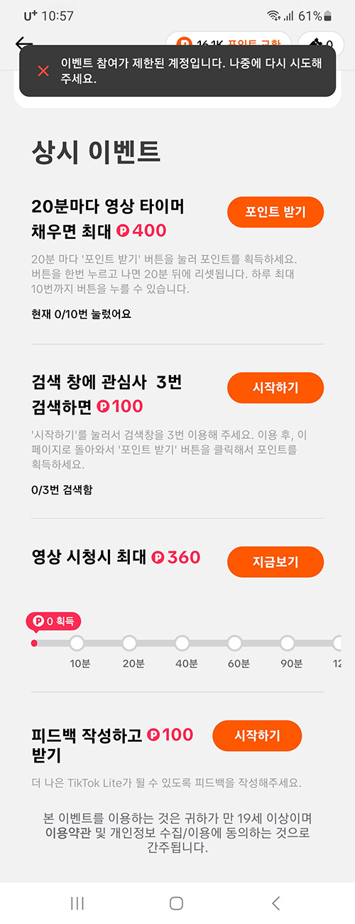 틱톡 라이트 앱테크