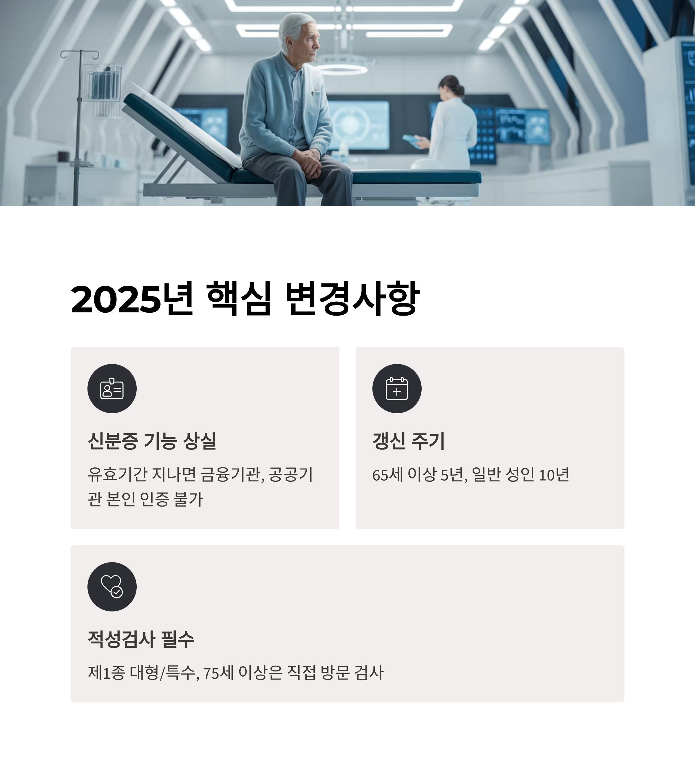 운전면허증 갱신, 2025년부터 이렇게 안 하면 큰일 납니다