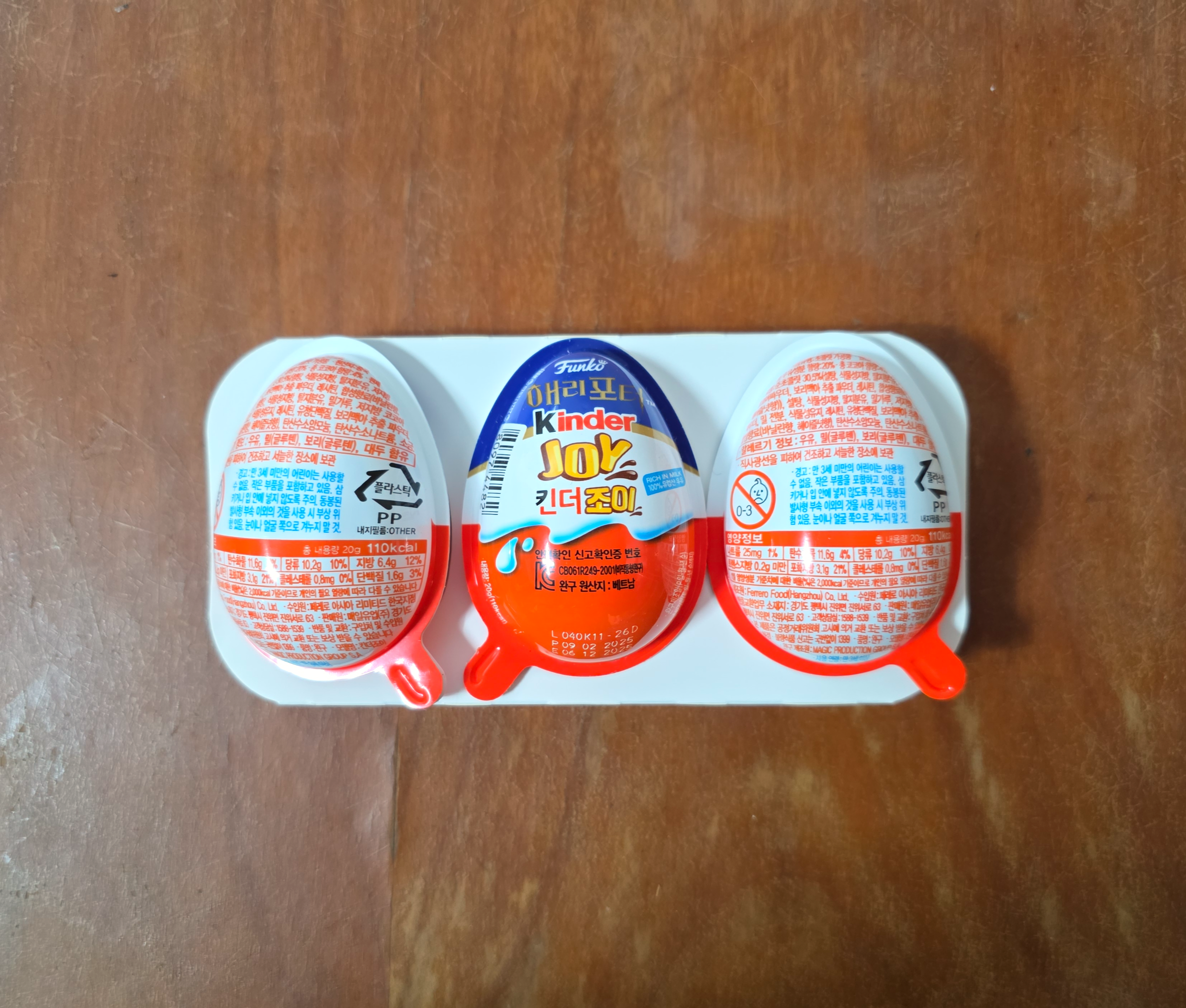 킨더조이해리포터