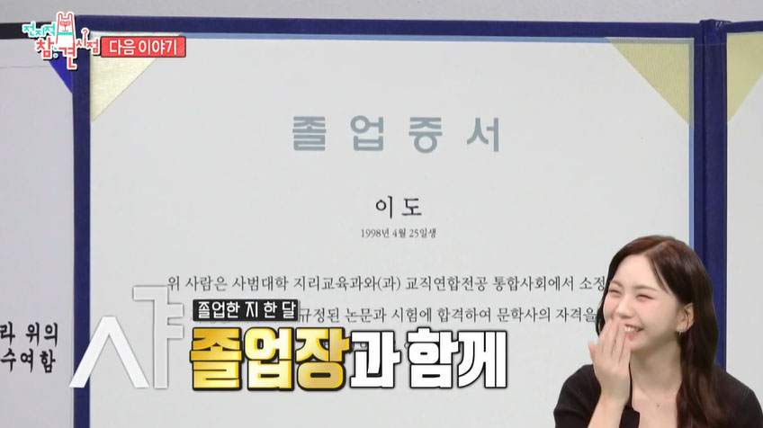 강사 이도 서울대 졸업장