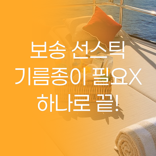 포어제로 오일 컨트롤 선스틱, 기름종