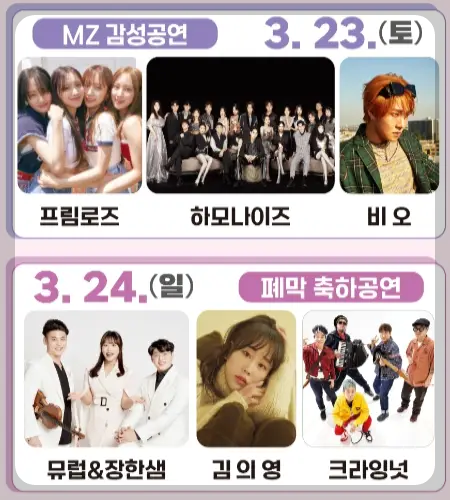 논산딸기축제 초대가수_1