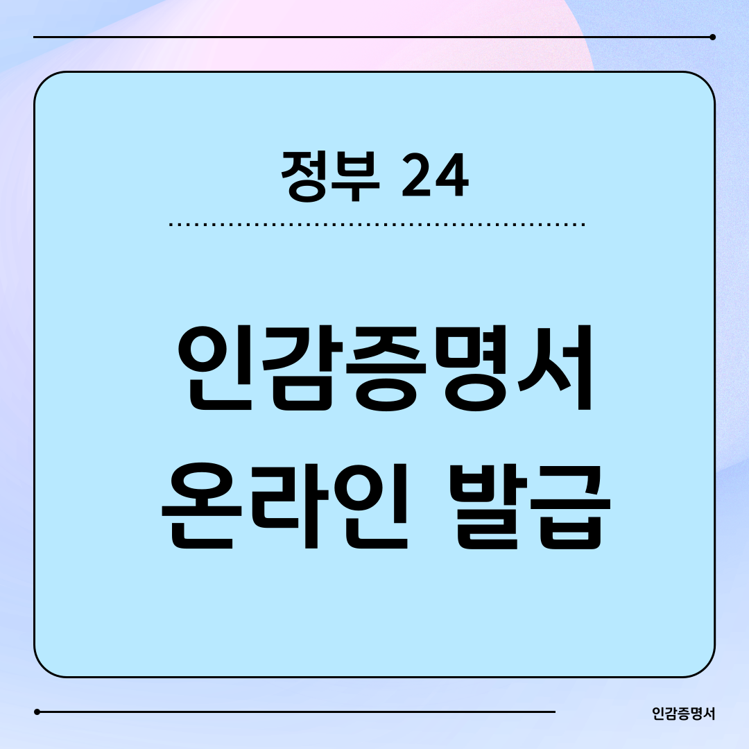 인감증명서 발급 준비물 총정리