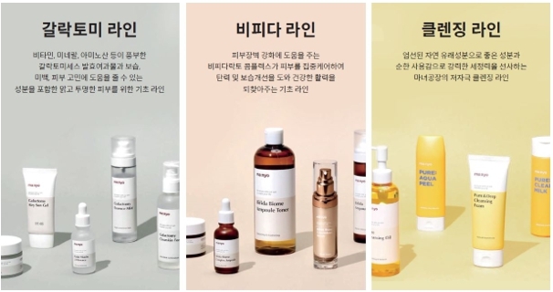 마녀공장 주요제품 라인업