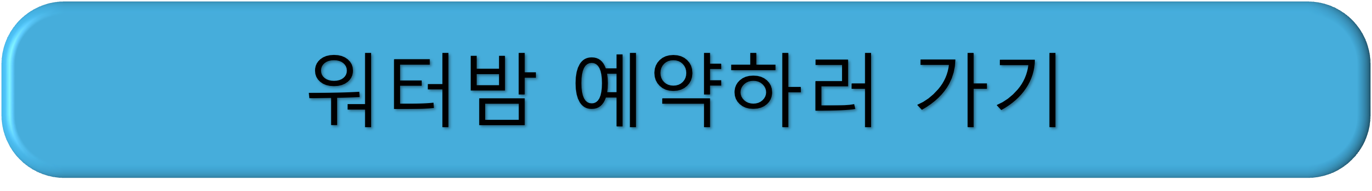 서울 워터밤 티켓팅 총정리 라인업 보기