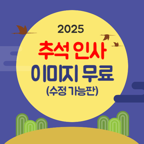 거래처 추석 인사말