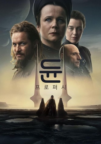 듄 프로퍼시 쿠팡플레이