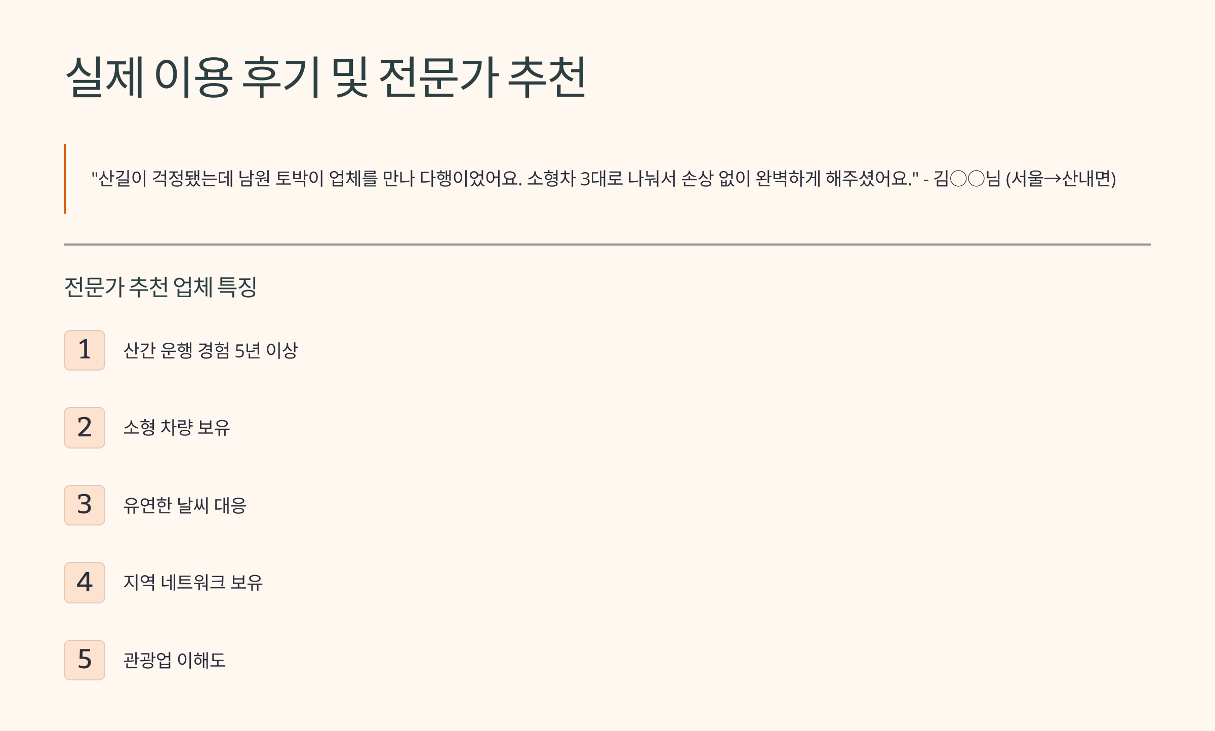 남원 이삿짐센터 추천 후기