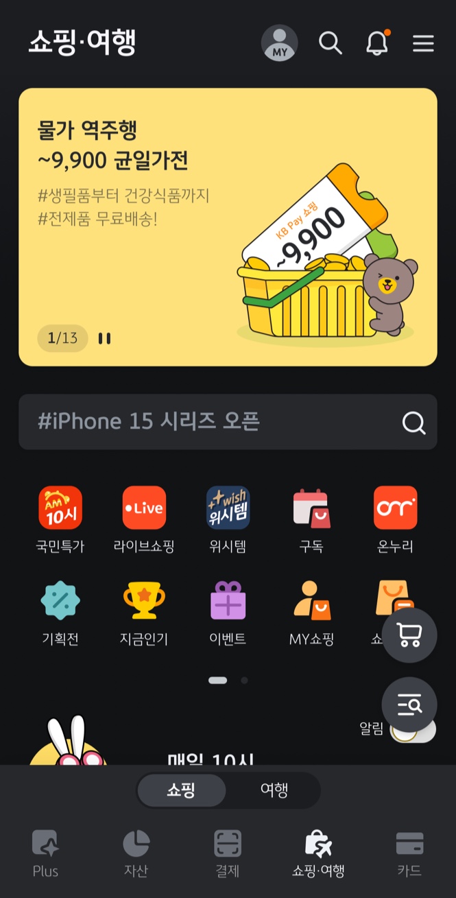 국민카드 결제 추가적립 및 할인 방법