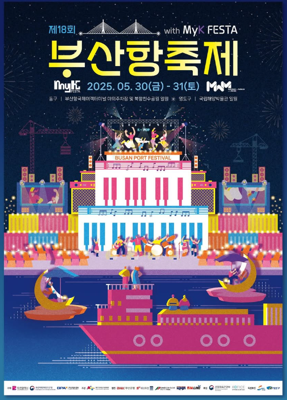 부산항축제