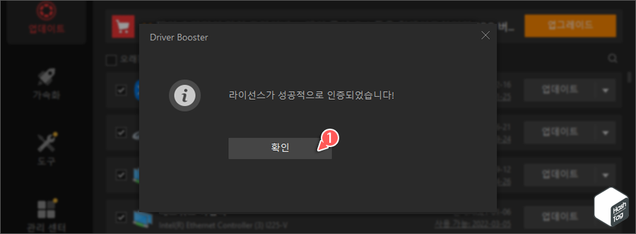 라이선스 인증 완료