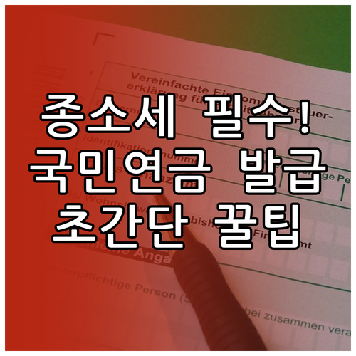 국민연금 납부확인서 종합소득세 신고용..
