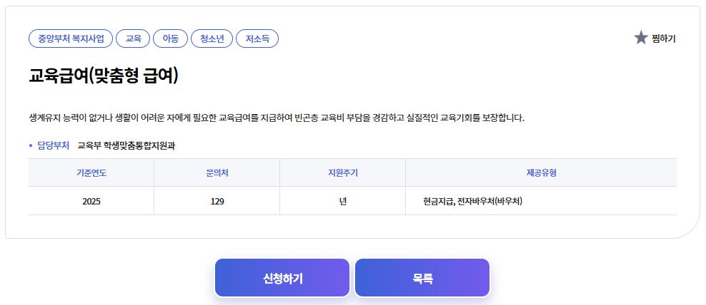 복지로 신청화면
