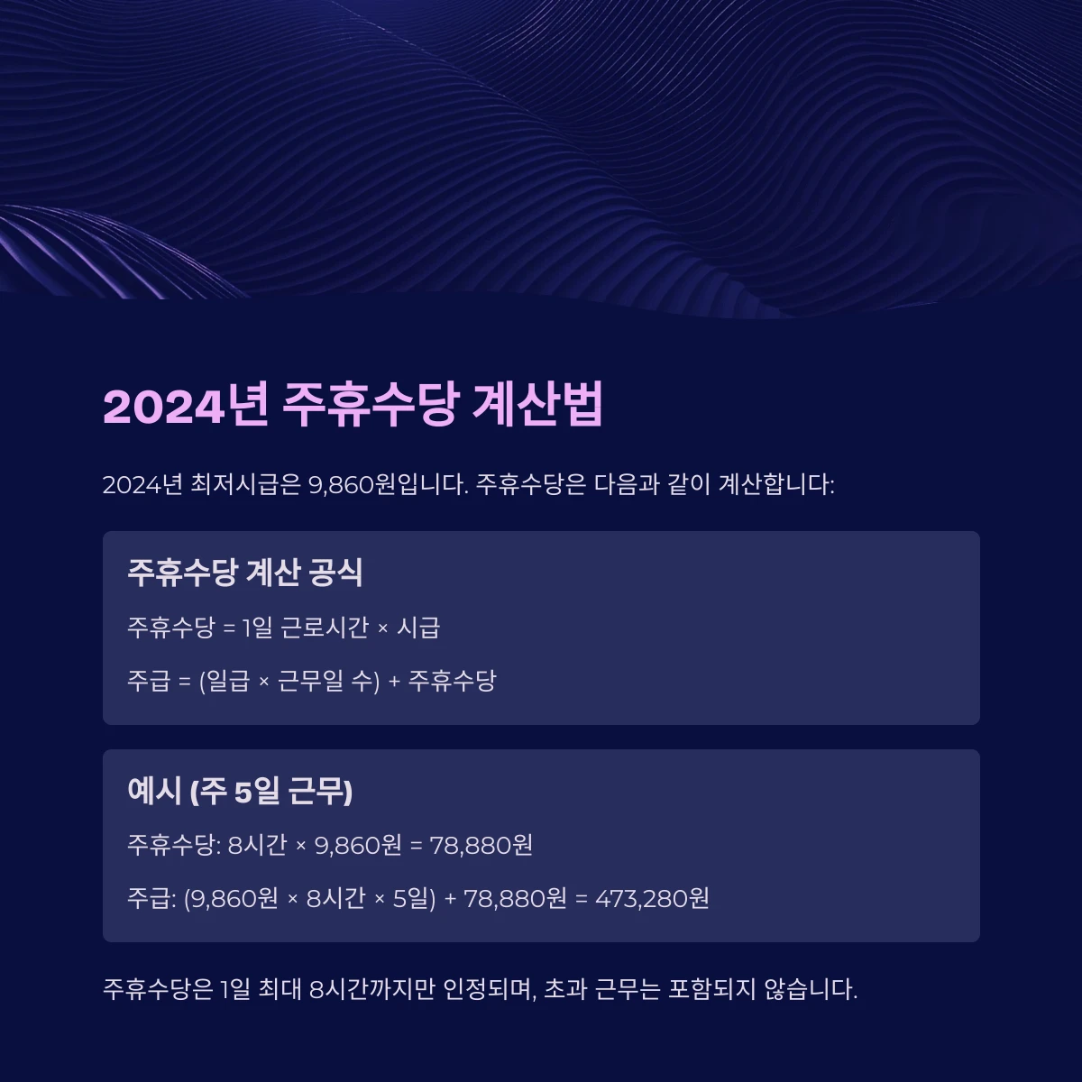 2024 주휴수당 계산법 계산기