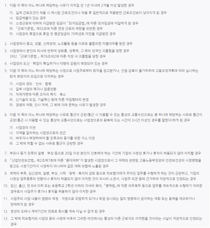 실업급여 정당한 이직 사유