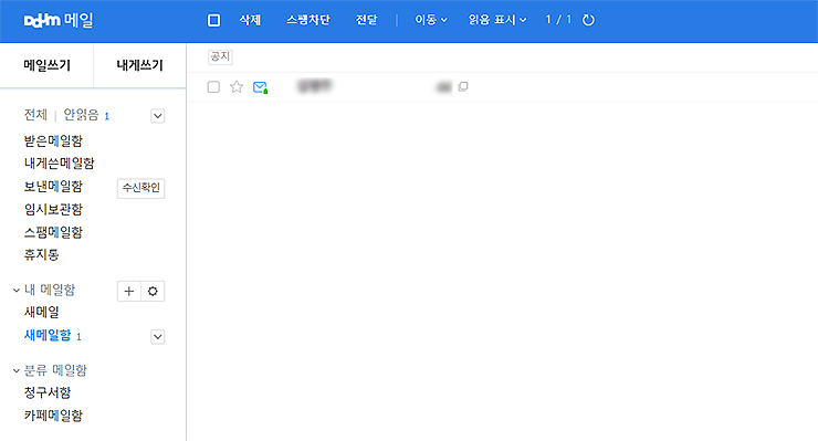 daum-메일-새메일함-추가된-화면