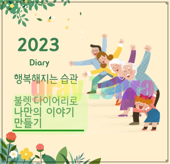 2023 다이어리 추천 불렛 저널 다이어리