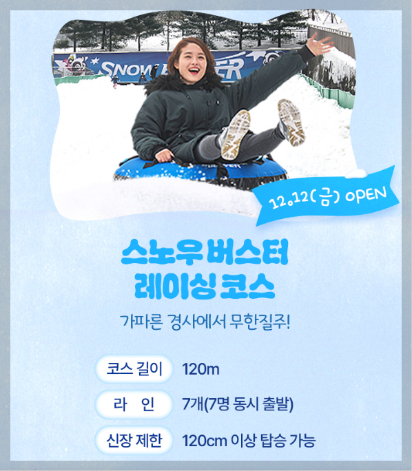 에버랜드 눈썰매장