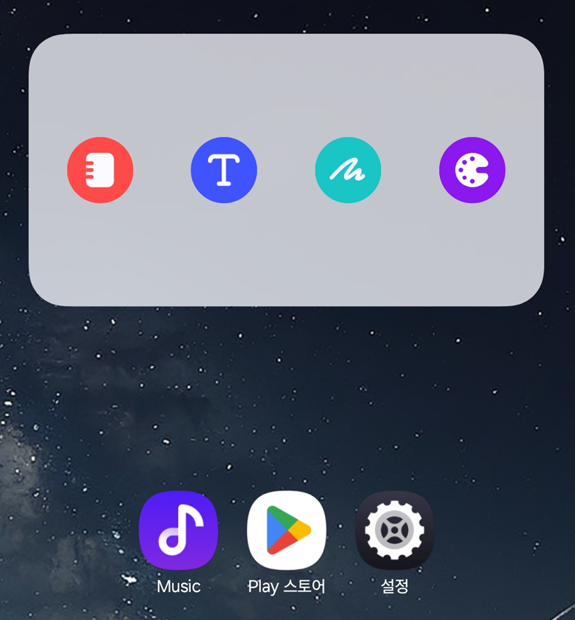 방법 3: 삼성 노트로 떠오르는 아이디어 즉시 저장