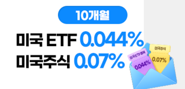 키움증권 수수료 이벤트