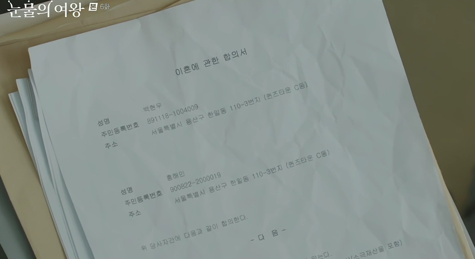 눈물의 여왕 6회