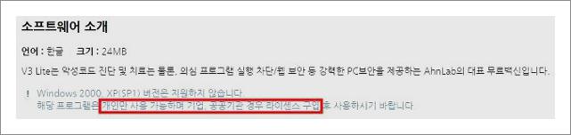 안랩 v3 lite