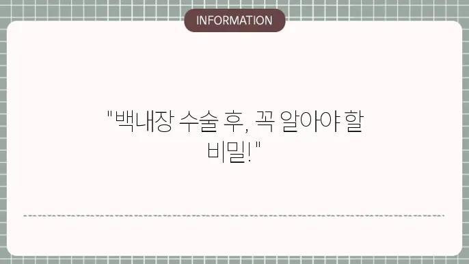 백내장 부작용: