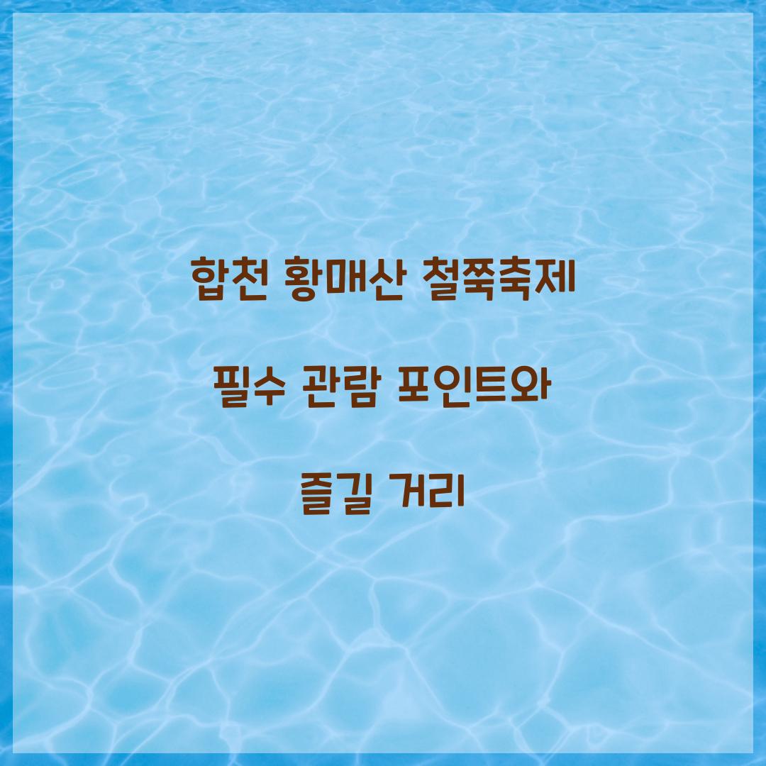 합천 황매산 철쭉축제