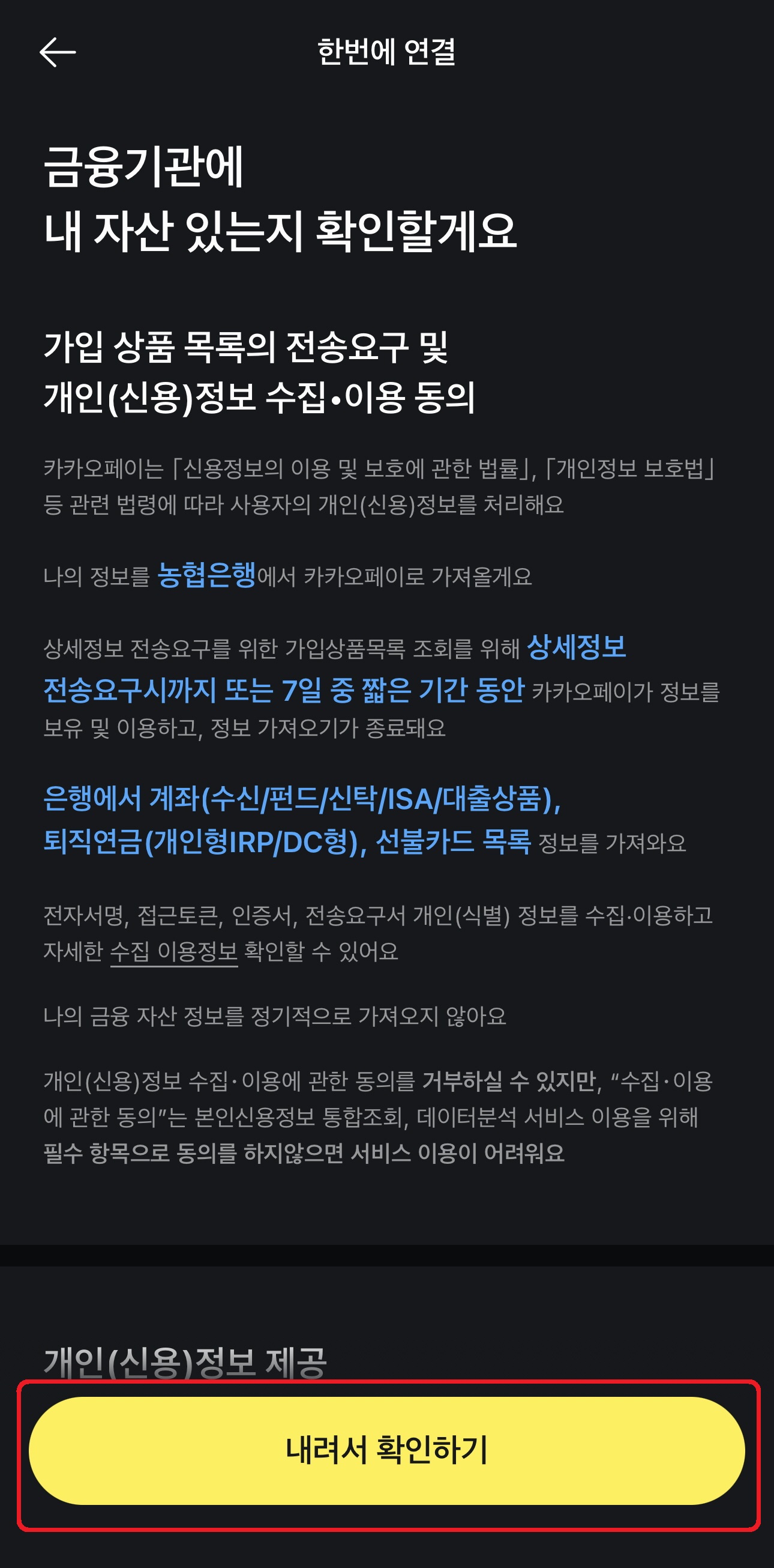 마이데이터 연결