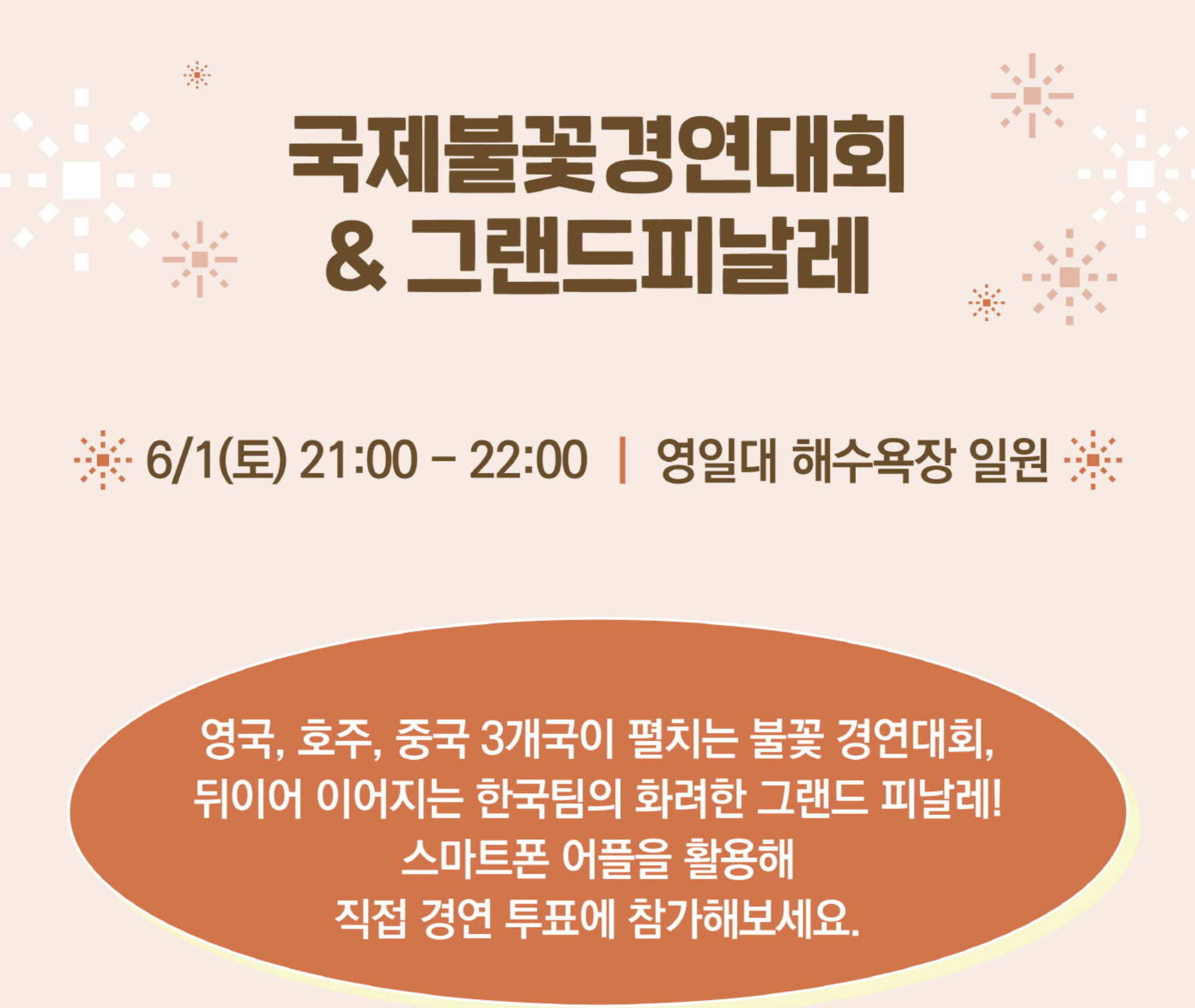 2024년 포항불꽃축제