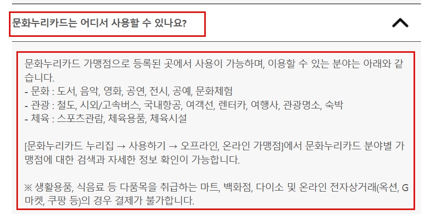문화누리카드 사용하는 곳