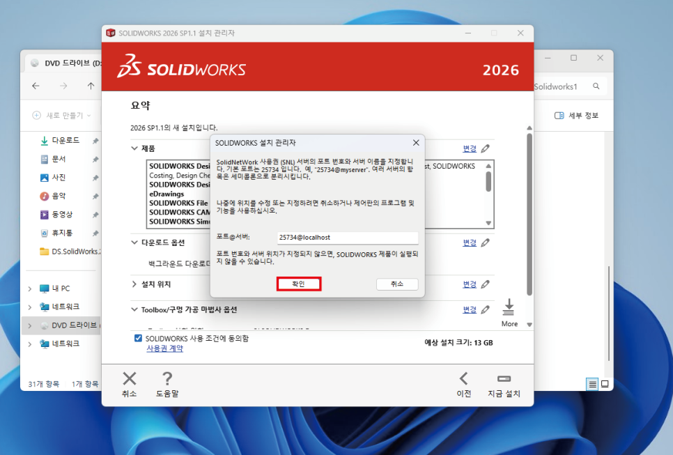 SOLIDWORKS 2026 라이선스 서버 포트 설정 화면