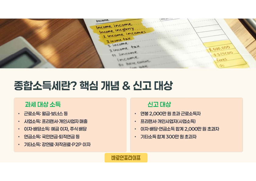 종합소득세 대상