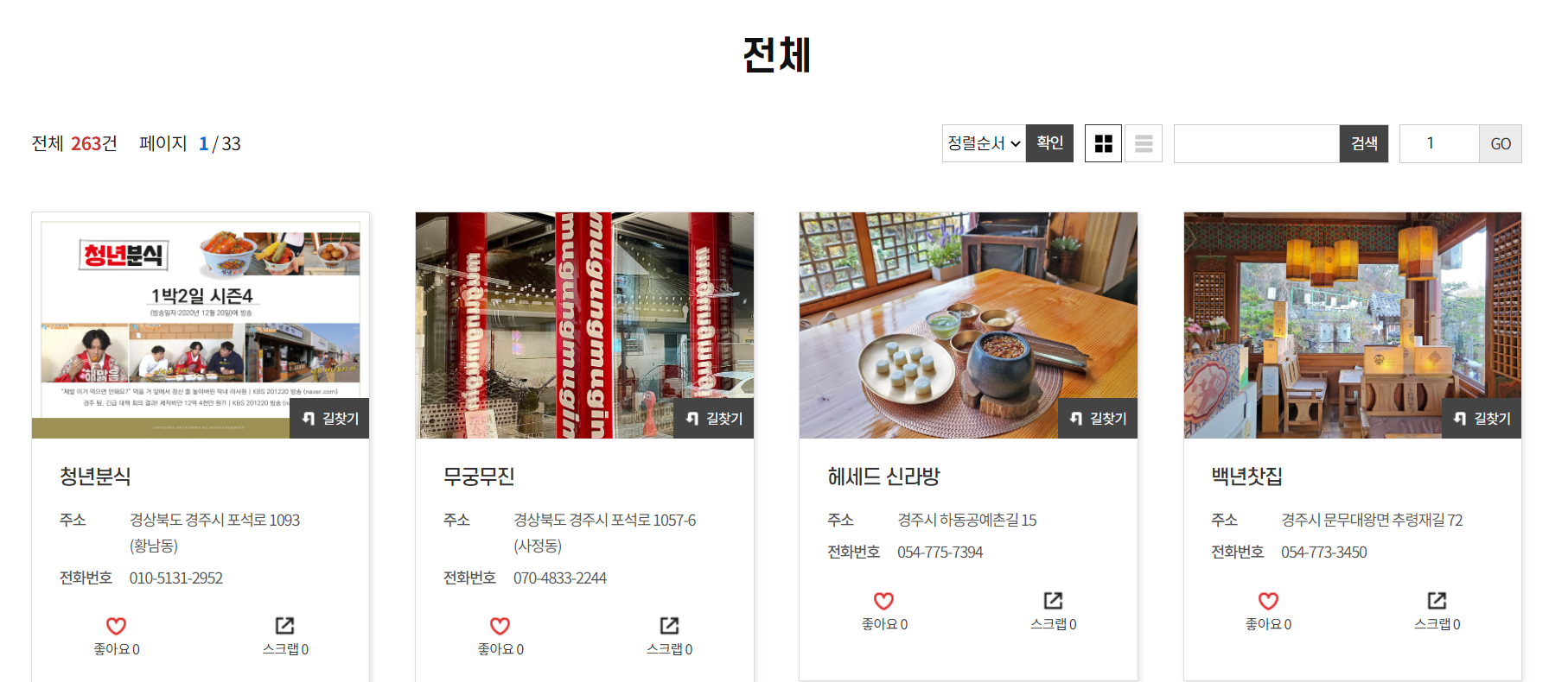 경주 벚꽃 마라톤 대회