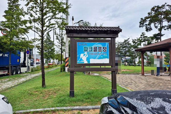 세천공단파크골프장 (세천파크골프장, 성서5차 파크골프장) 대구 달성군 다사읍 세천리 1691