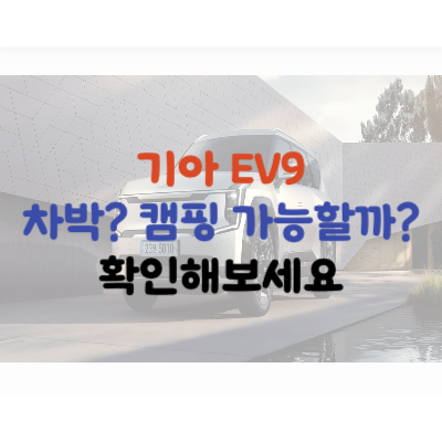 EV9