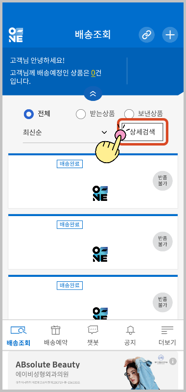 CJ대한통운 모바일 앱 사용1