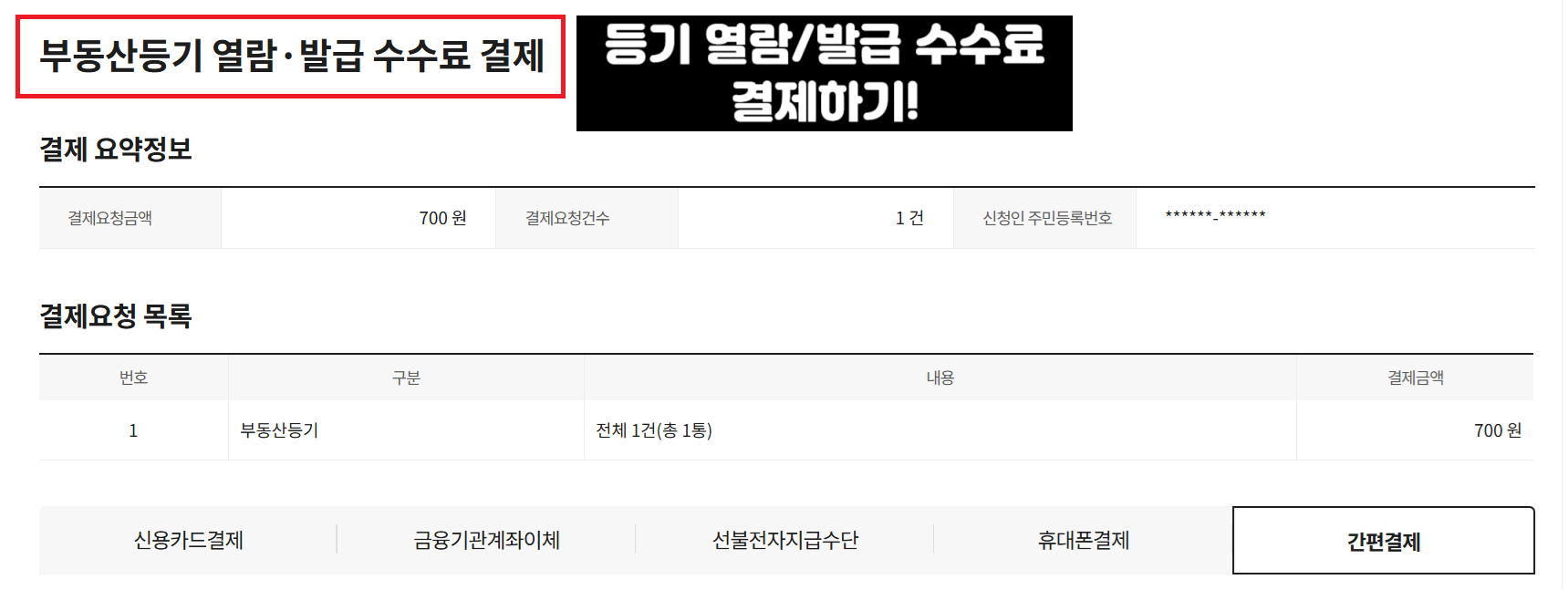 등기부등본-열람방법