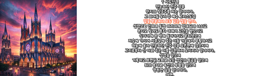 천주교 하느님 자비를 구하는 기도