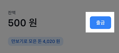 출금 버튼 클릭