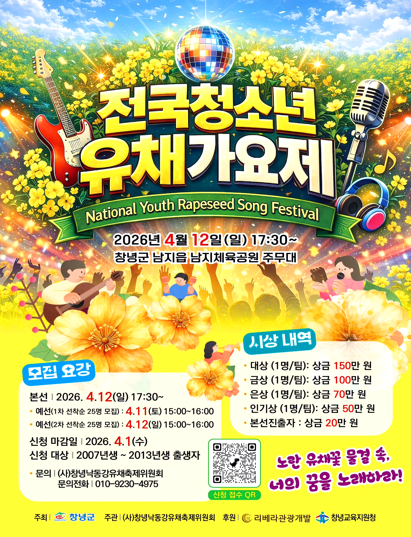 창녕 낙동강유채축제