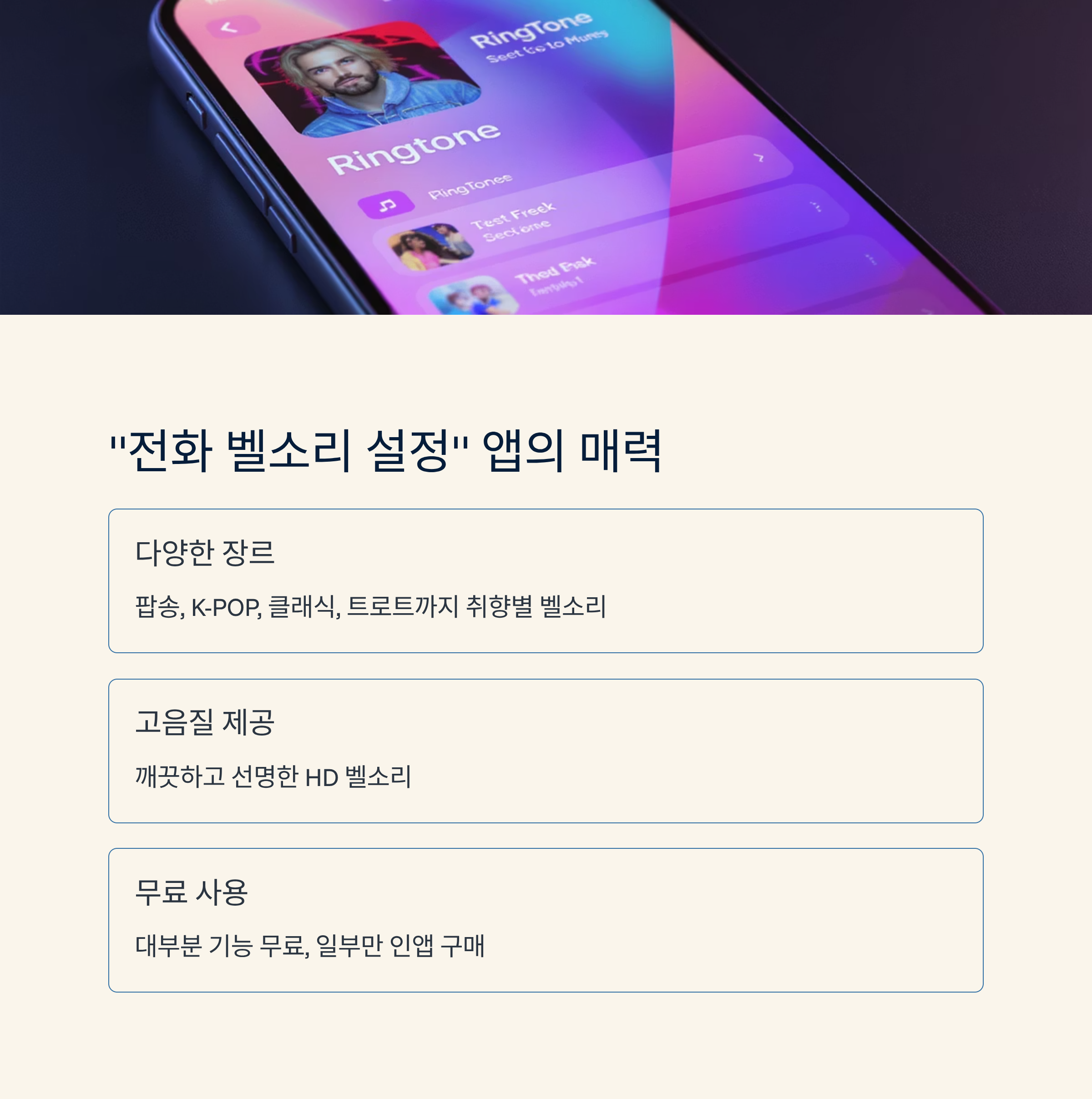 무료 벨소리 어플, 지겨운 기본 벨소리 OUT! 🎵 무료 벨소리 앱 추천 &amp; 다운로드 방법