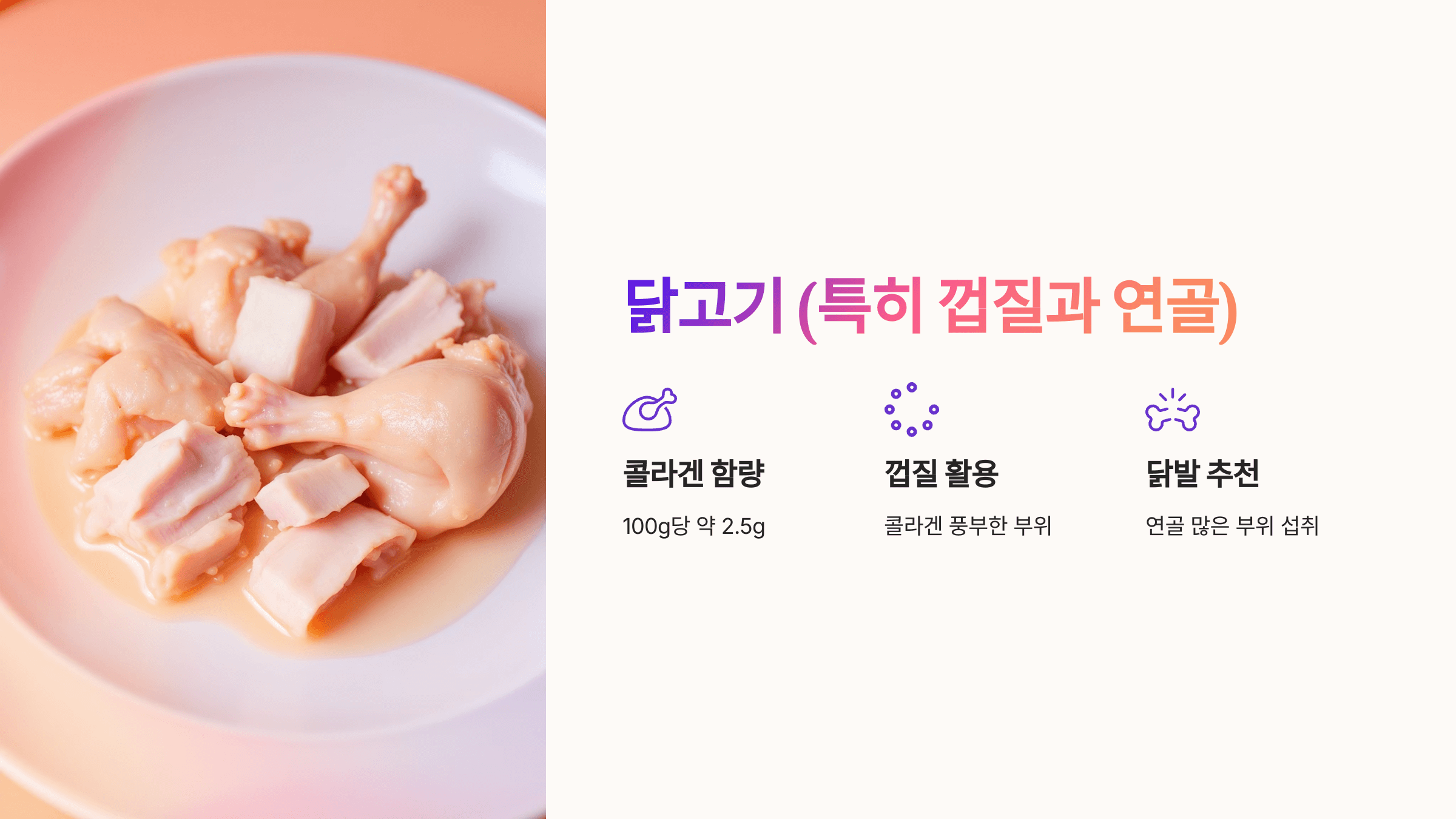 콜라겐 많은 음식 사진입니다.