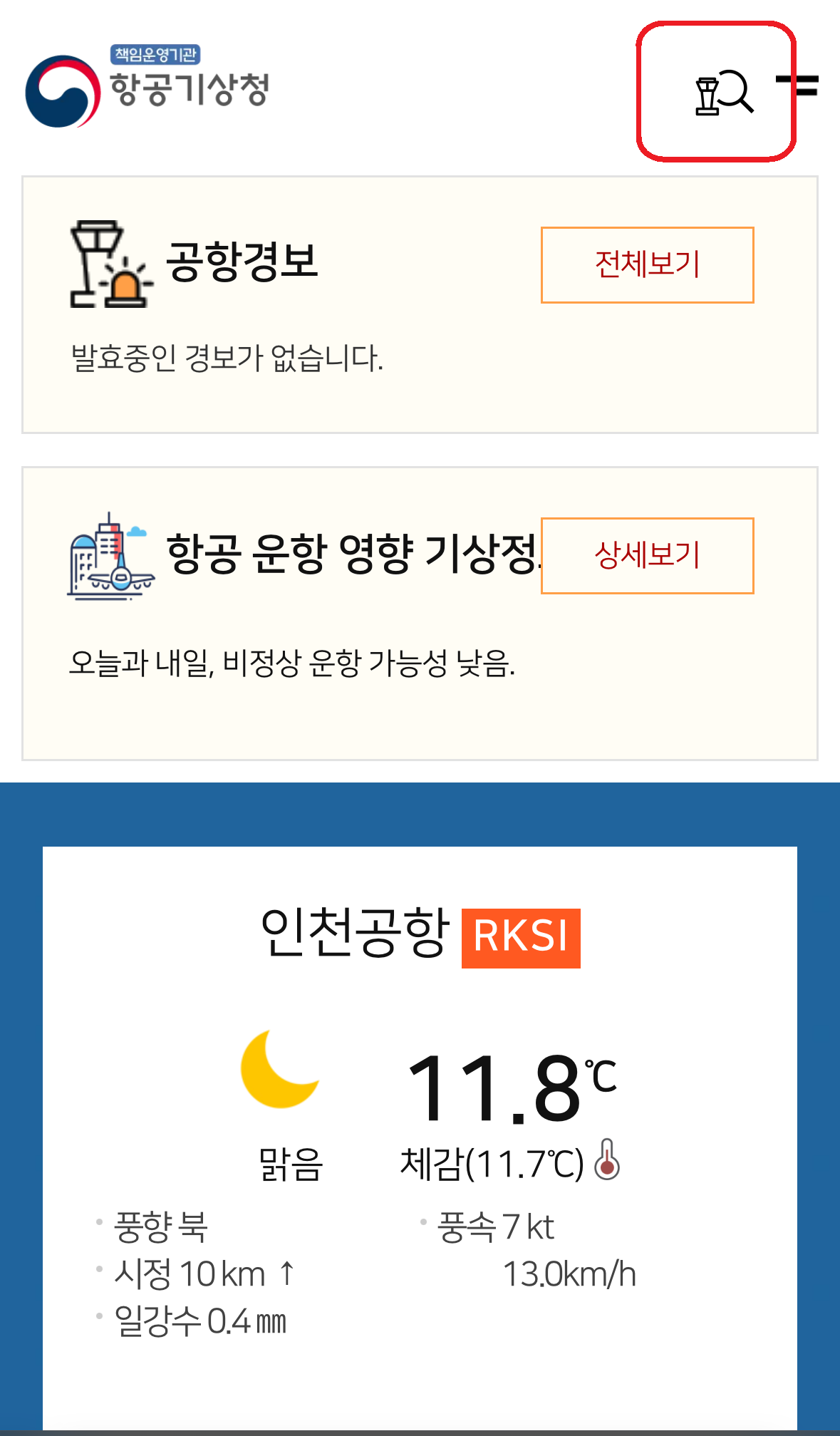 항공기상청날씨조회