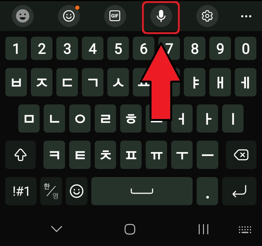 삼성 갤럭시 스마트폰에서 음성으로 글씨를 입력하는 방법 8